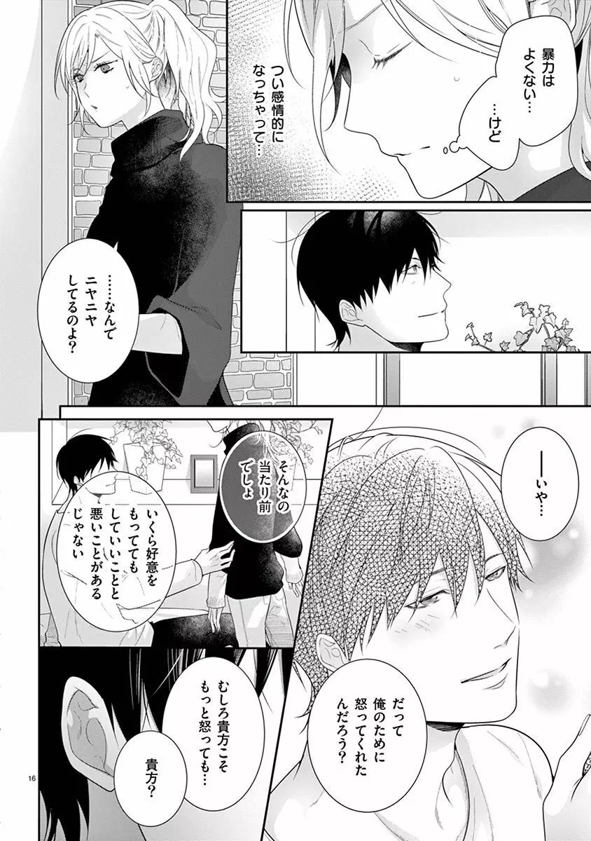 何も聞かずに抱かせてくれ ～強がり処女とワケあり狼～ 第22-24卷 Page.18