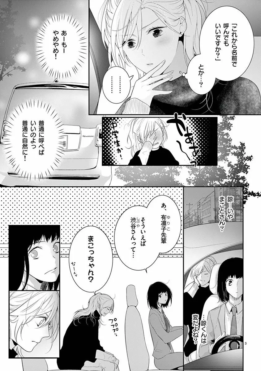 何も聞かずに抱かせてくれ ～強がり処女とワケあり狼～ 第22-24卷 Page.5