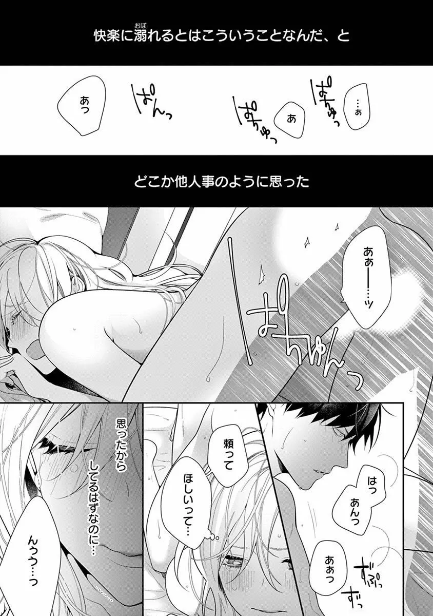 何も聞かずに抱かせてくれ ～強がり処女とワケあり狼～ 第22-24卷 Page.59