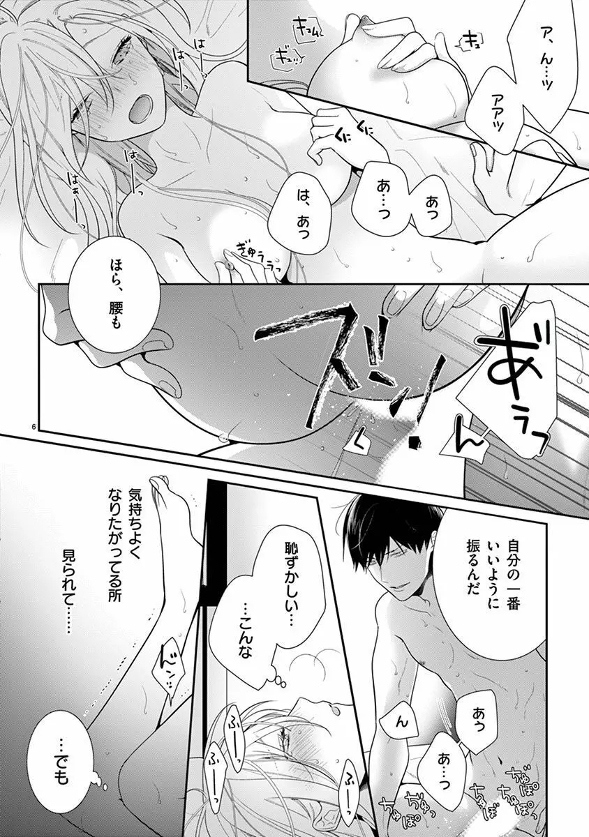 何も聞かずに抱かせてくれ ～強がり処女とワケあり狼～ 第22-24卷 Page.64