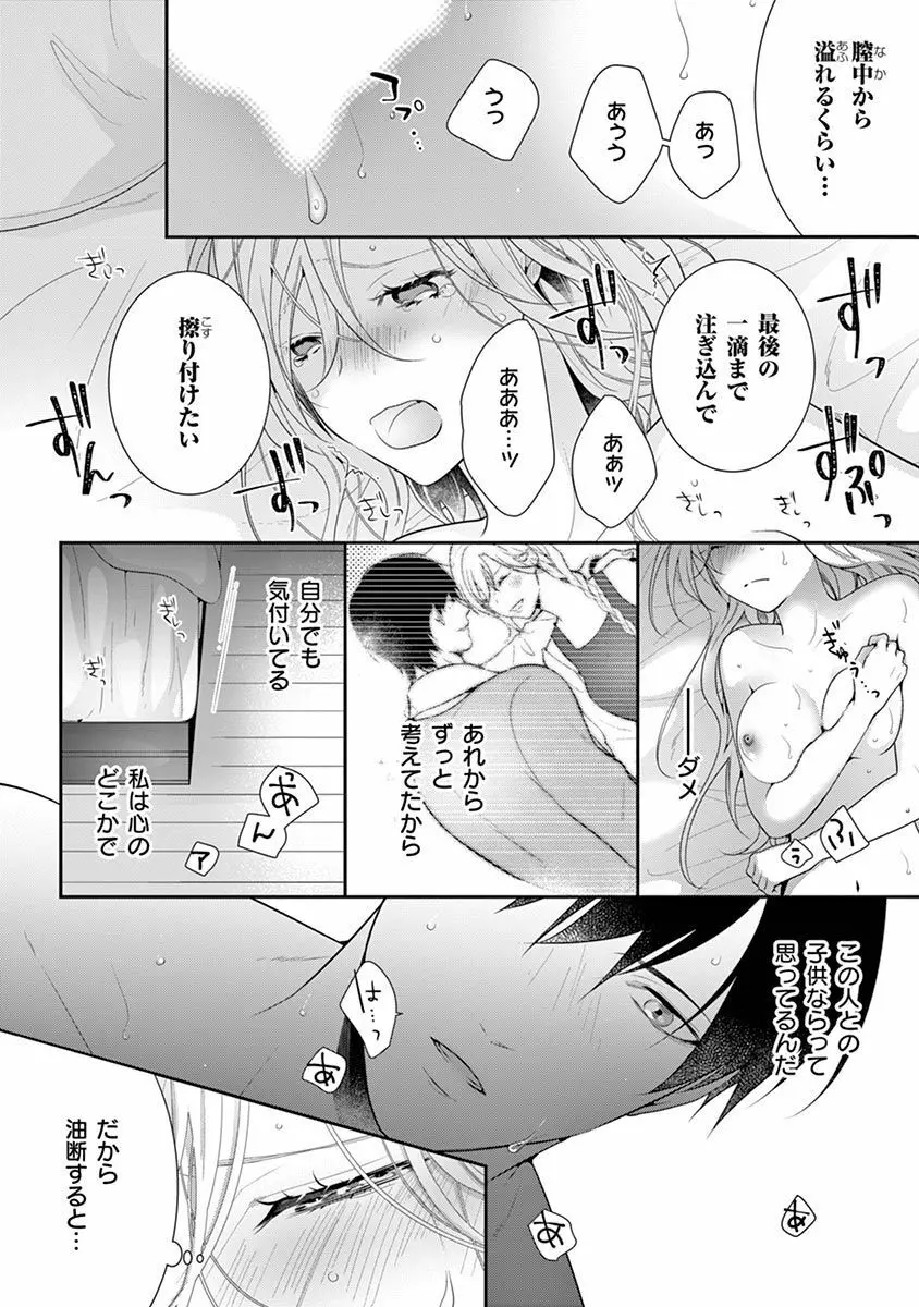 何も聞かずに抱かせてくれ ～強がり処女とワケあり狼～ 第22-24卷 Page.68