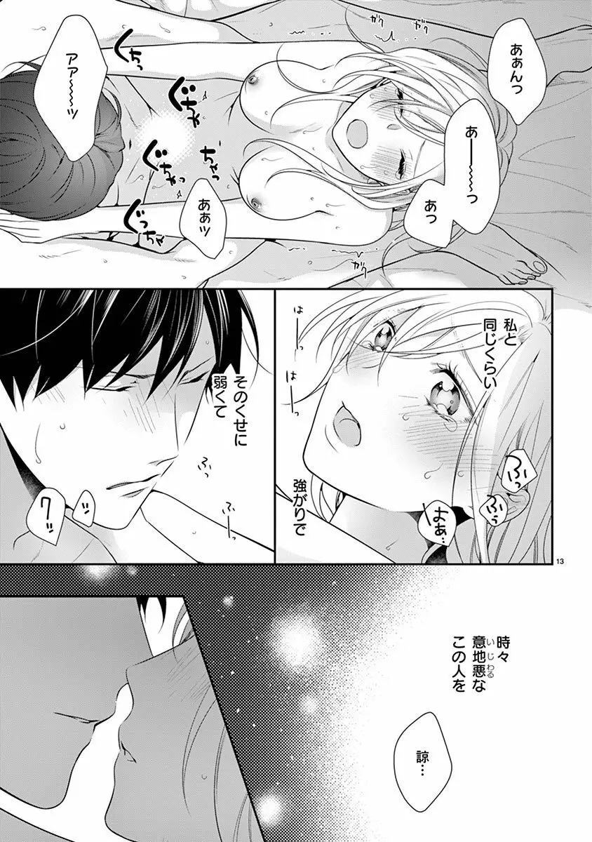 何も聞かずに抱かせてくれ ～強がり処女とワケあり狼～ 第22-24卷 Page.71