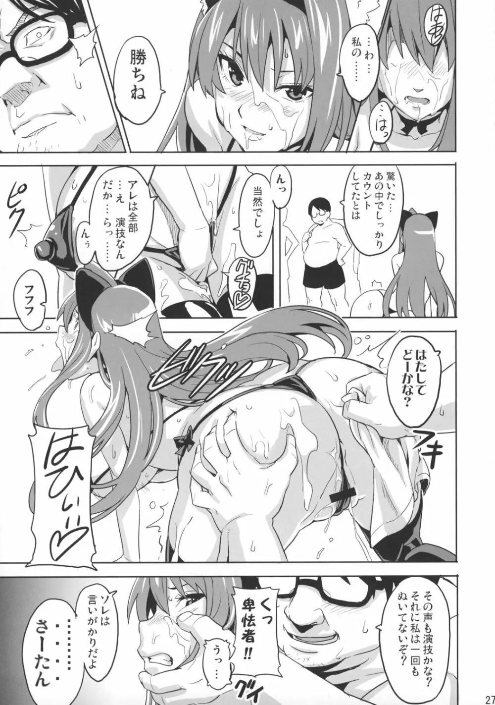 SAKITAMA サキタマ Page.26