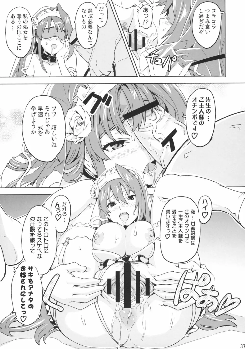 SAKITAMA サキタマ Page.36