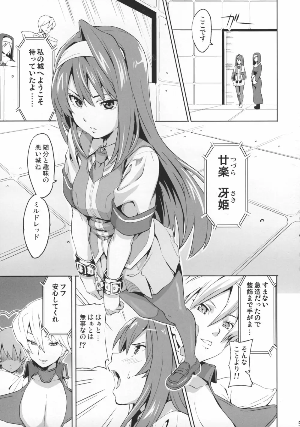 SAKITAMA サキタマ Page.4