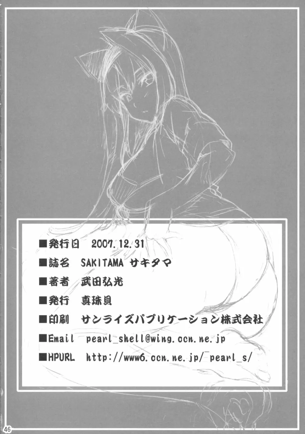 SAKITAMA サキタマ Page.45