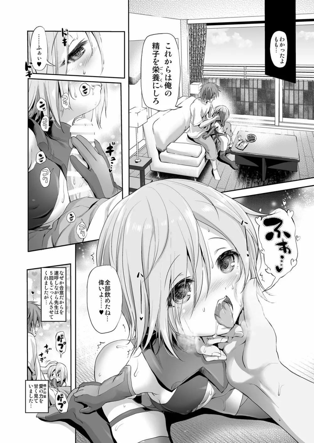 コスパコ!ももちゃんのばあい Page.15