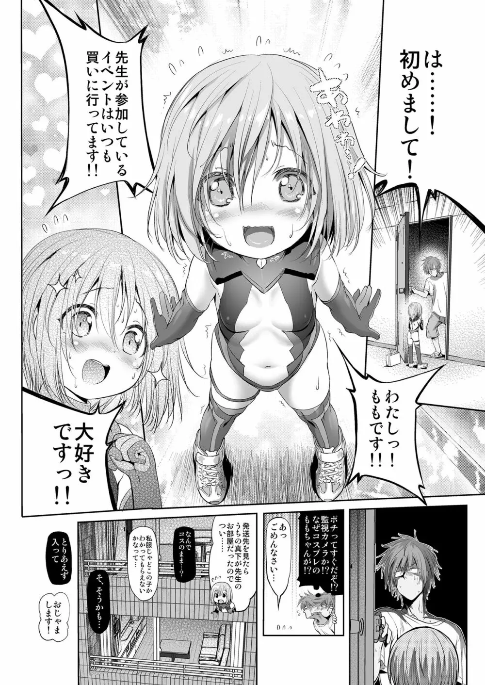 コスパコ!ももちゃんのばあい Page.5