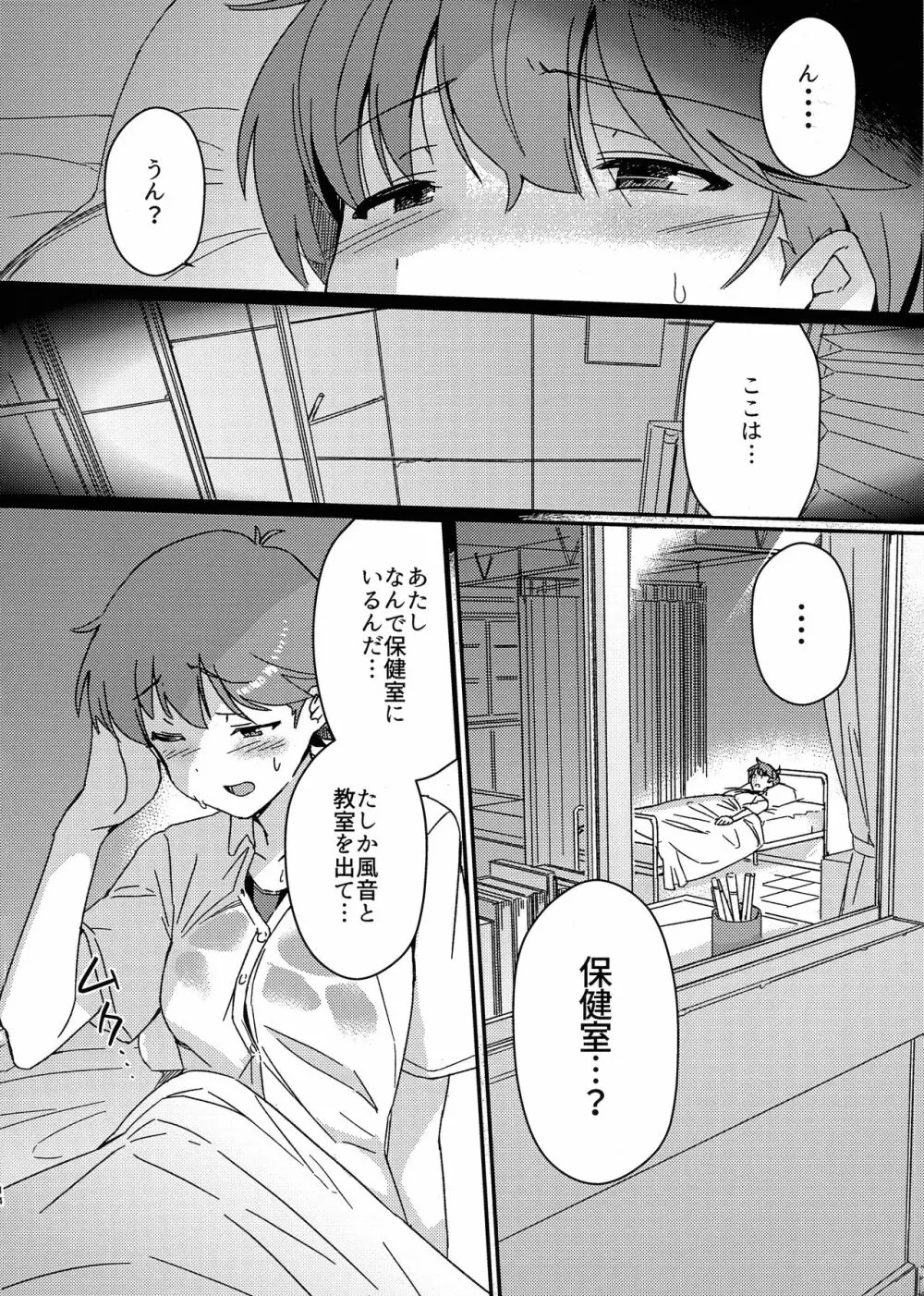 ある日突然ふたなりになったなら Phase.1 Page.14