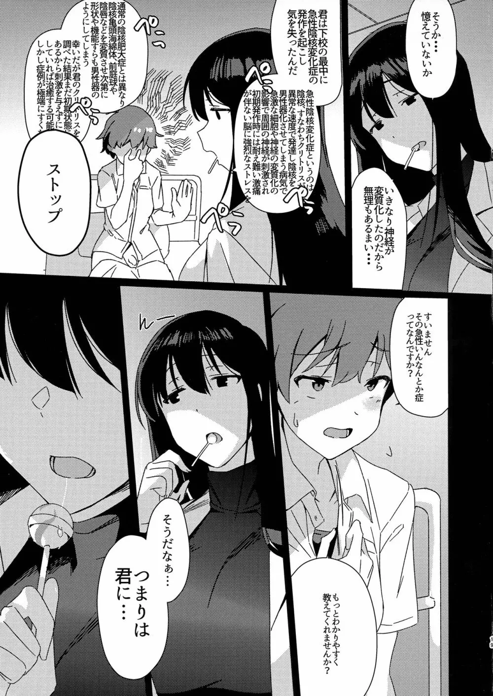 ある日突然ふたなりになったなら Phase.1 Page.19