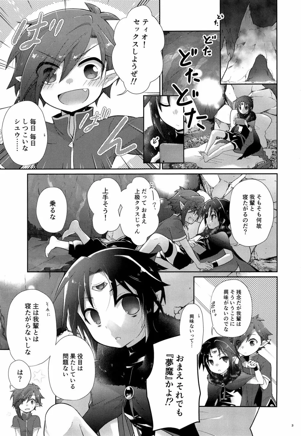 本能解放 Page.2