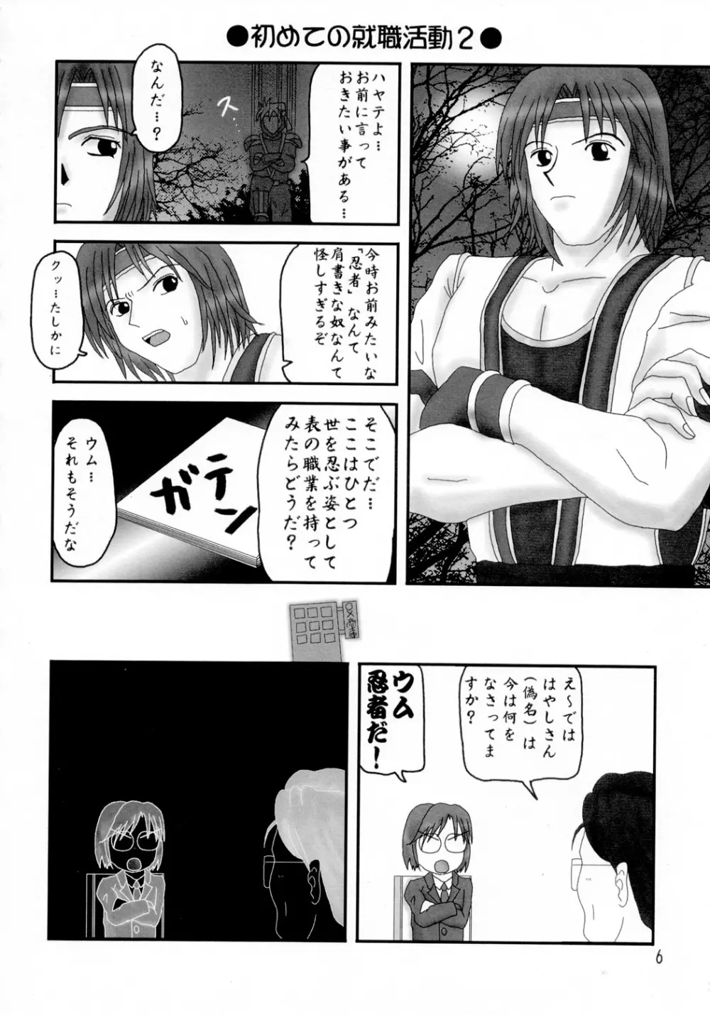 DOA+3 Page.5