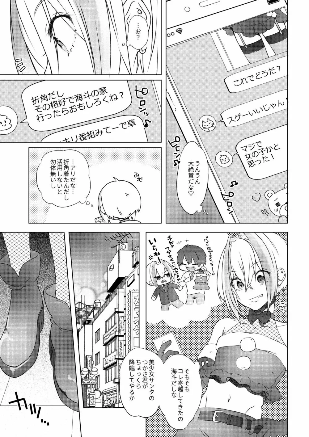 欲望回帰第569章 -≪メス堕ち娼年≫連続アクメ射精★輪姦レイプされたボク。クリスマスの夜に・・・雨宮つかさ君の場合- Page.6