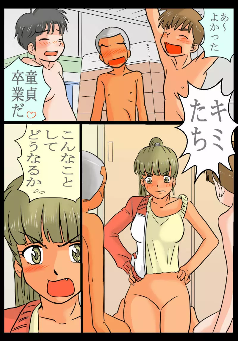 アサミ先生をレ〇プしてみた件~その1-4 Page.10