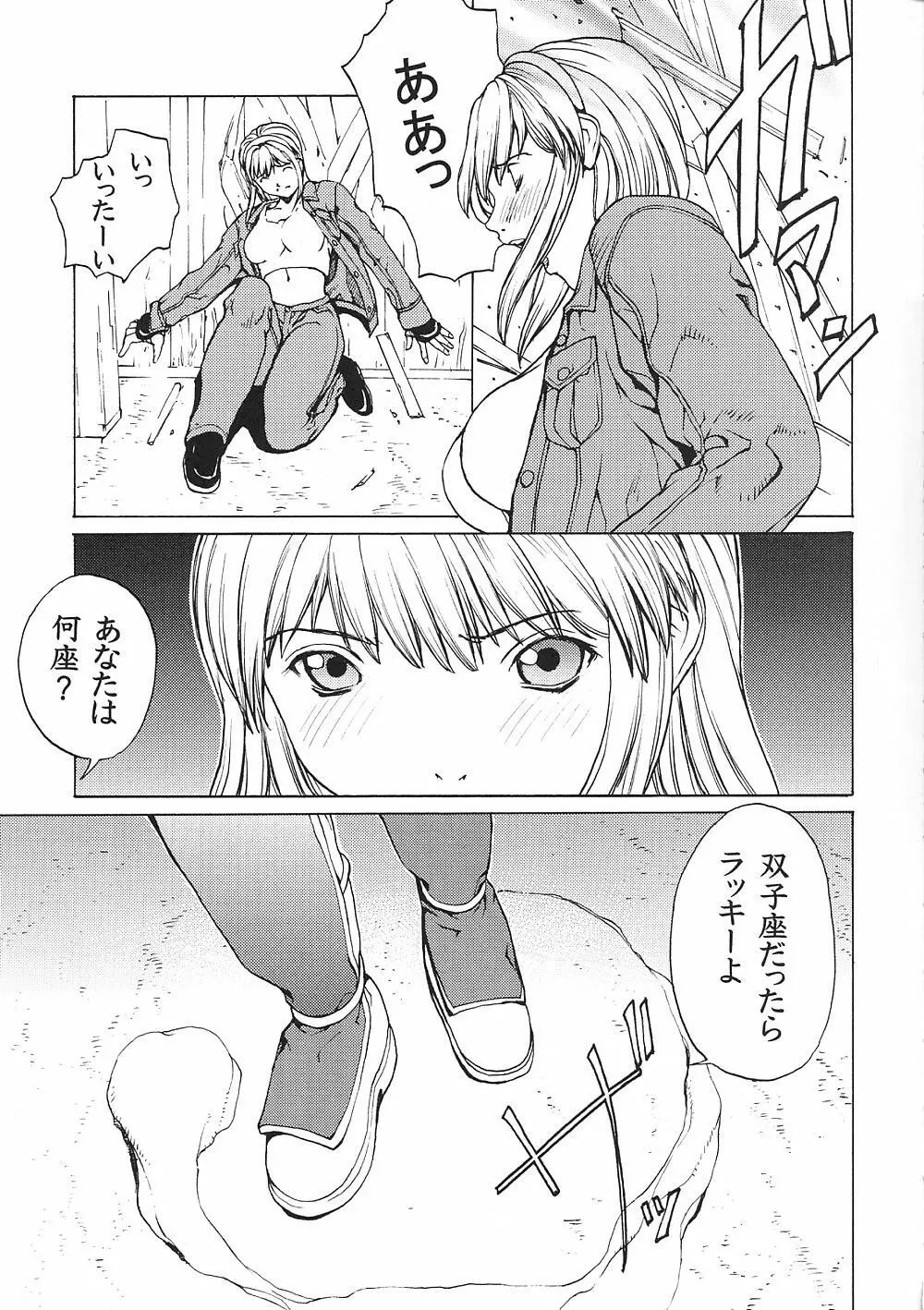 KASUMI DEEP Page.10