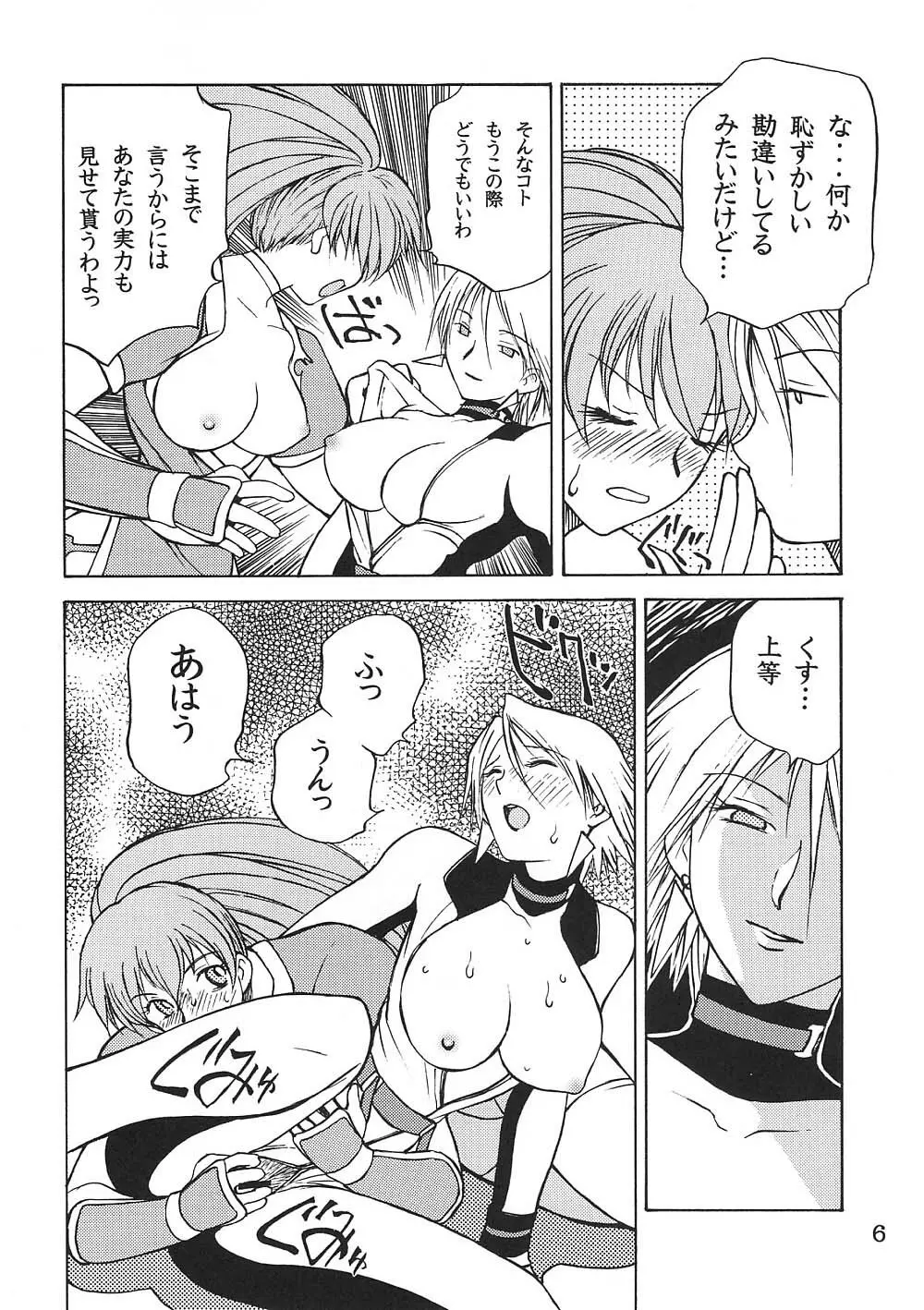 KASUMI DEEP Page.5