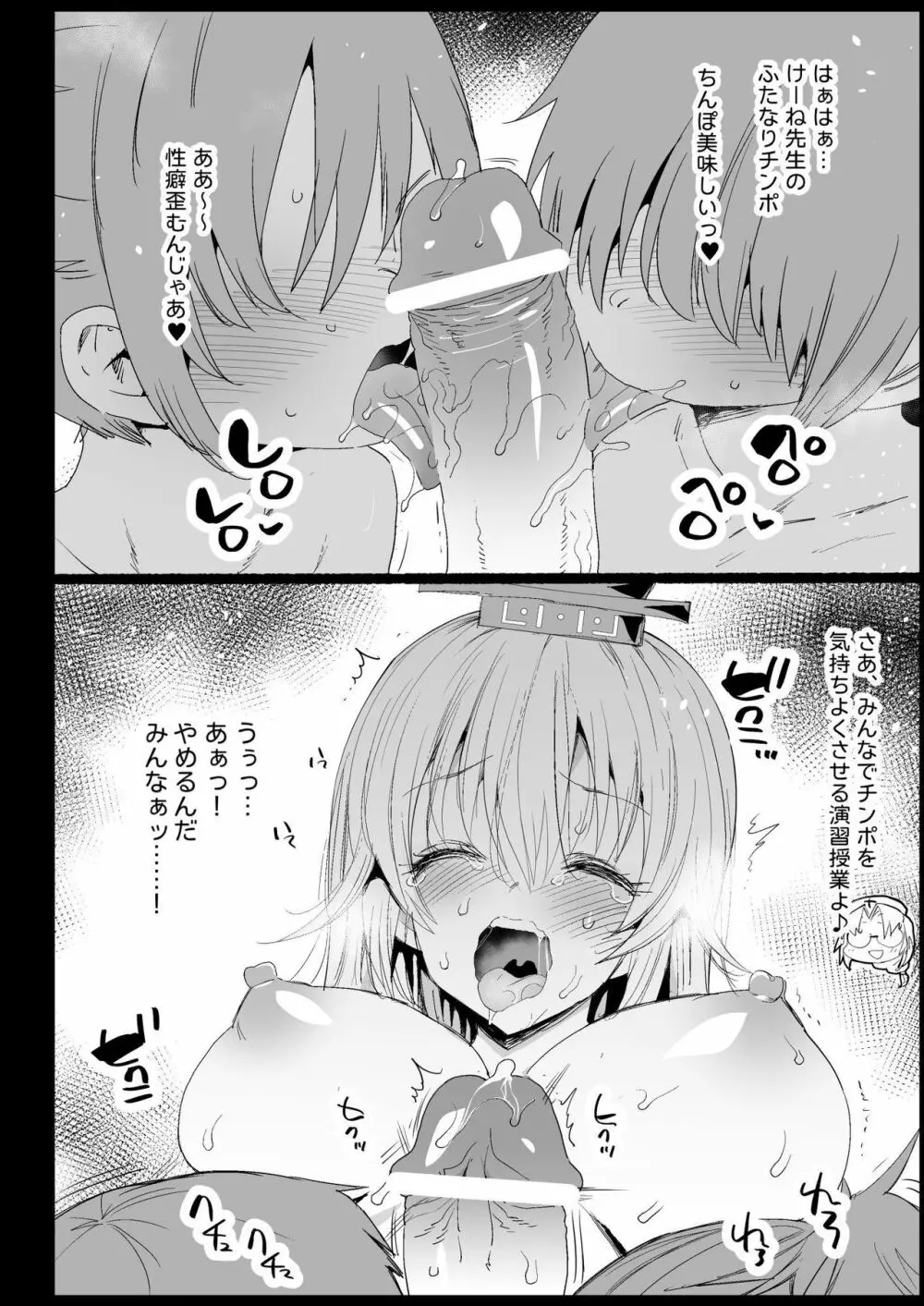 けーね先生は性教材 Page.27