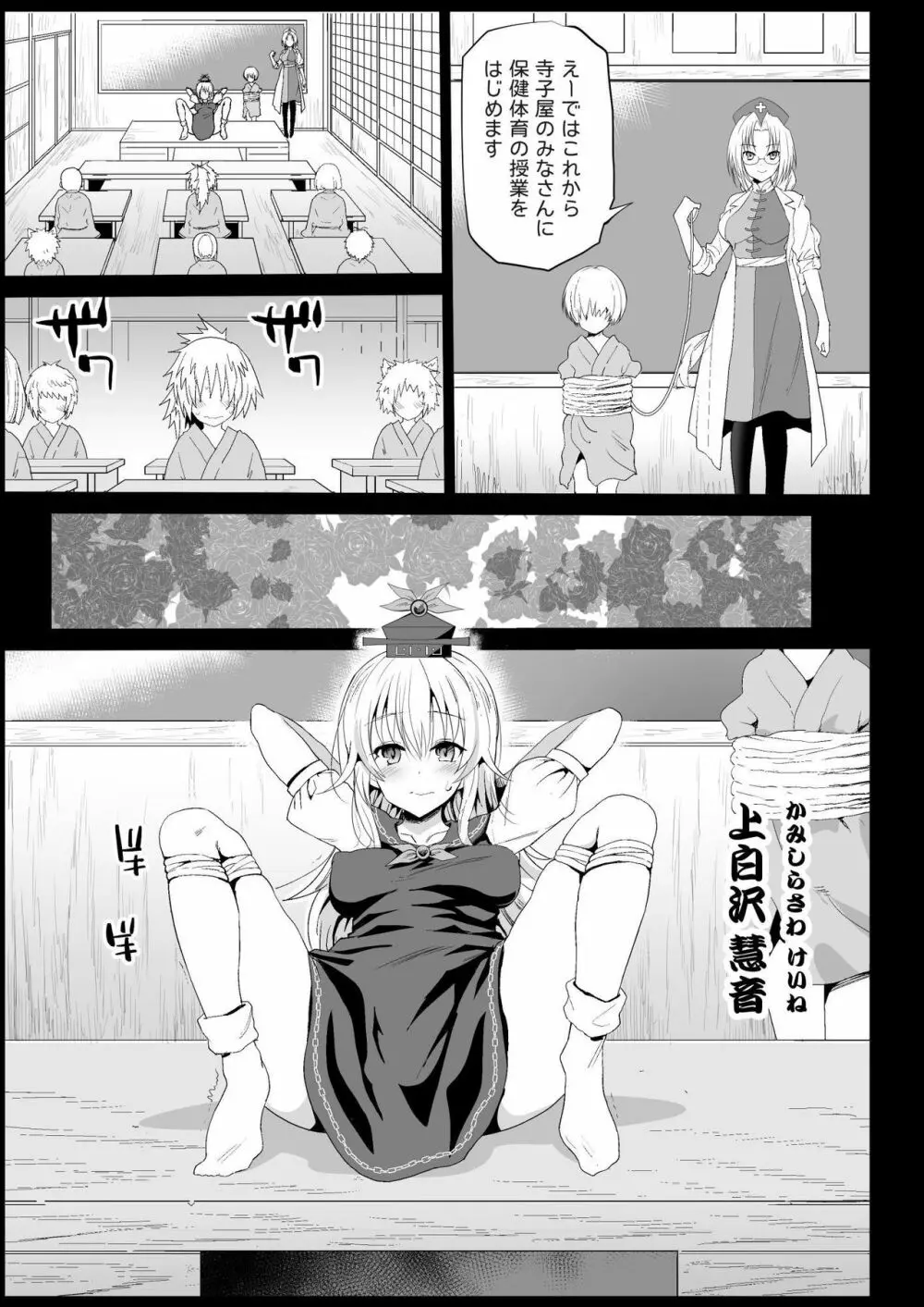 けーね先生は性教材 Page.5