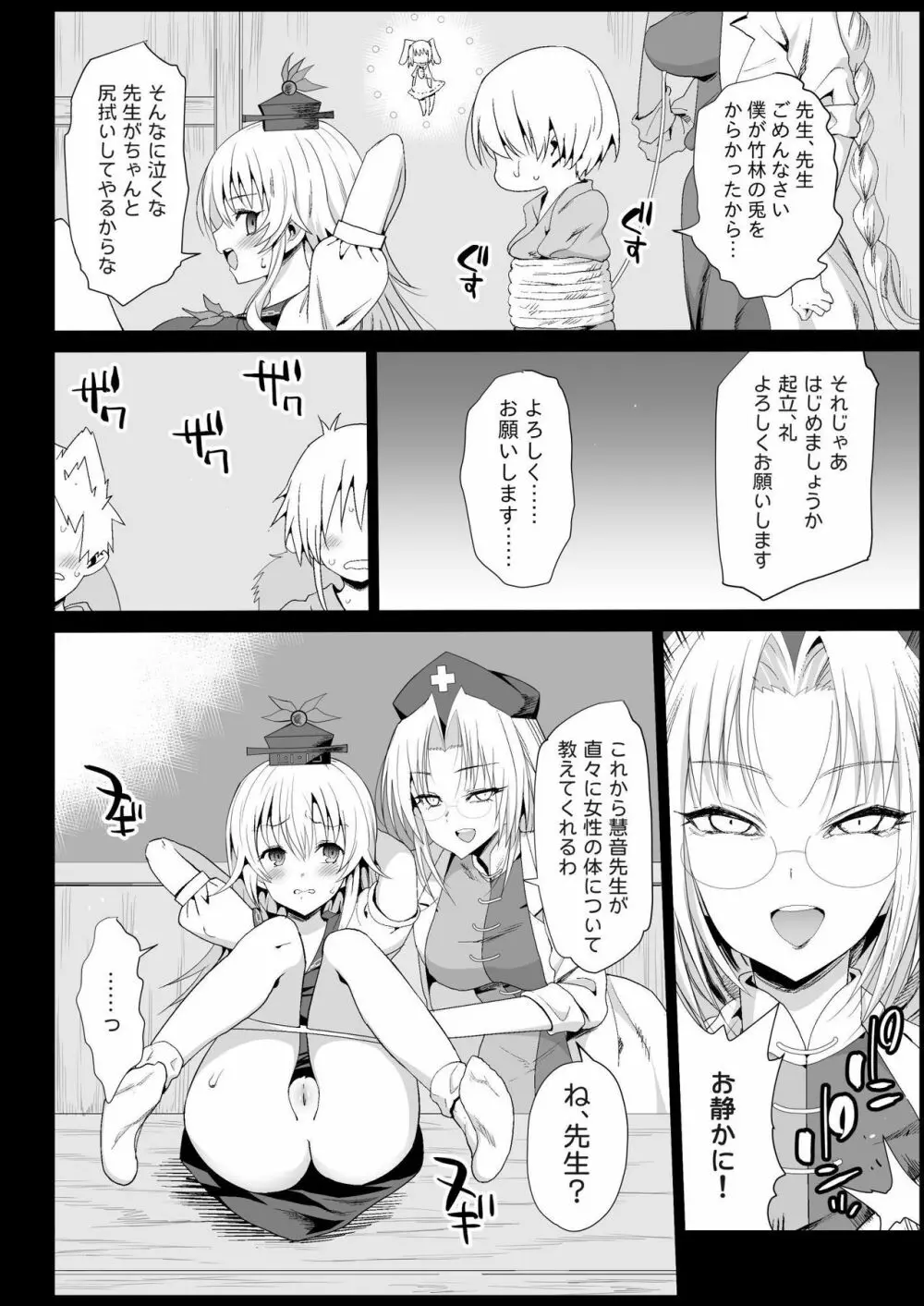 けーね先生は性教材 Page.6