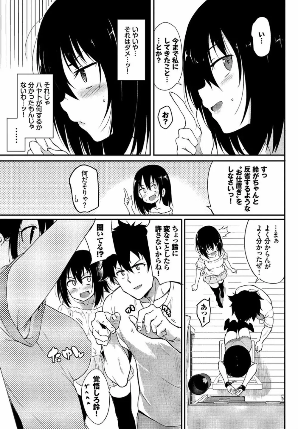 楓と鈴 第1-4話 Page.53