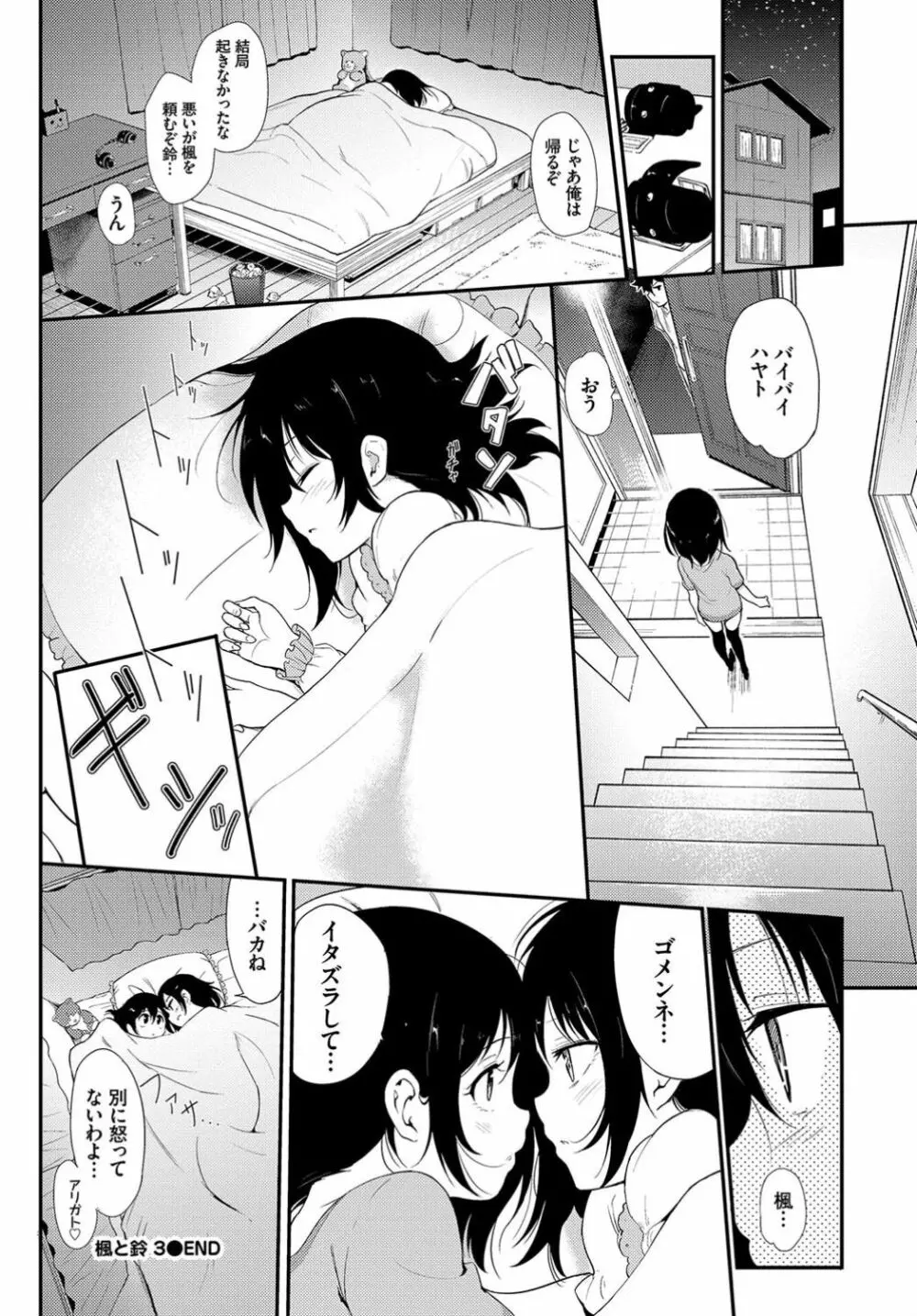 楓と鈴 第1-4話 Page.74