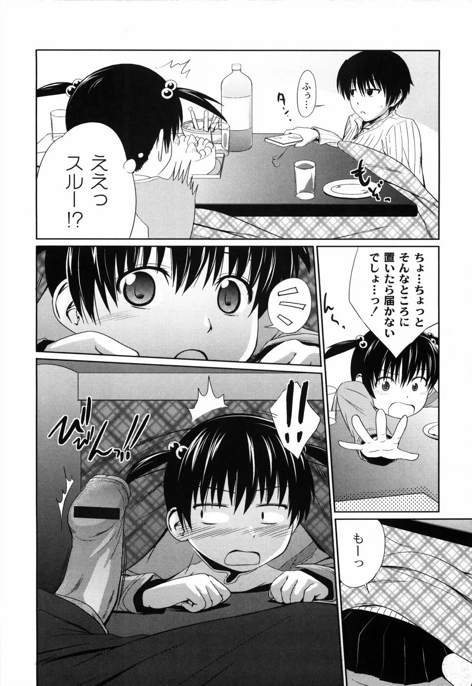 姉妹みっくす Page.119