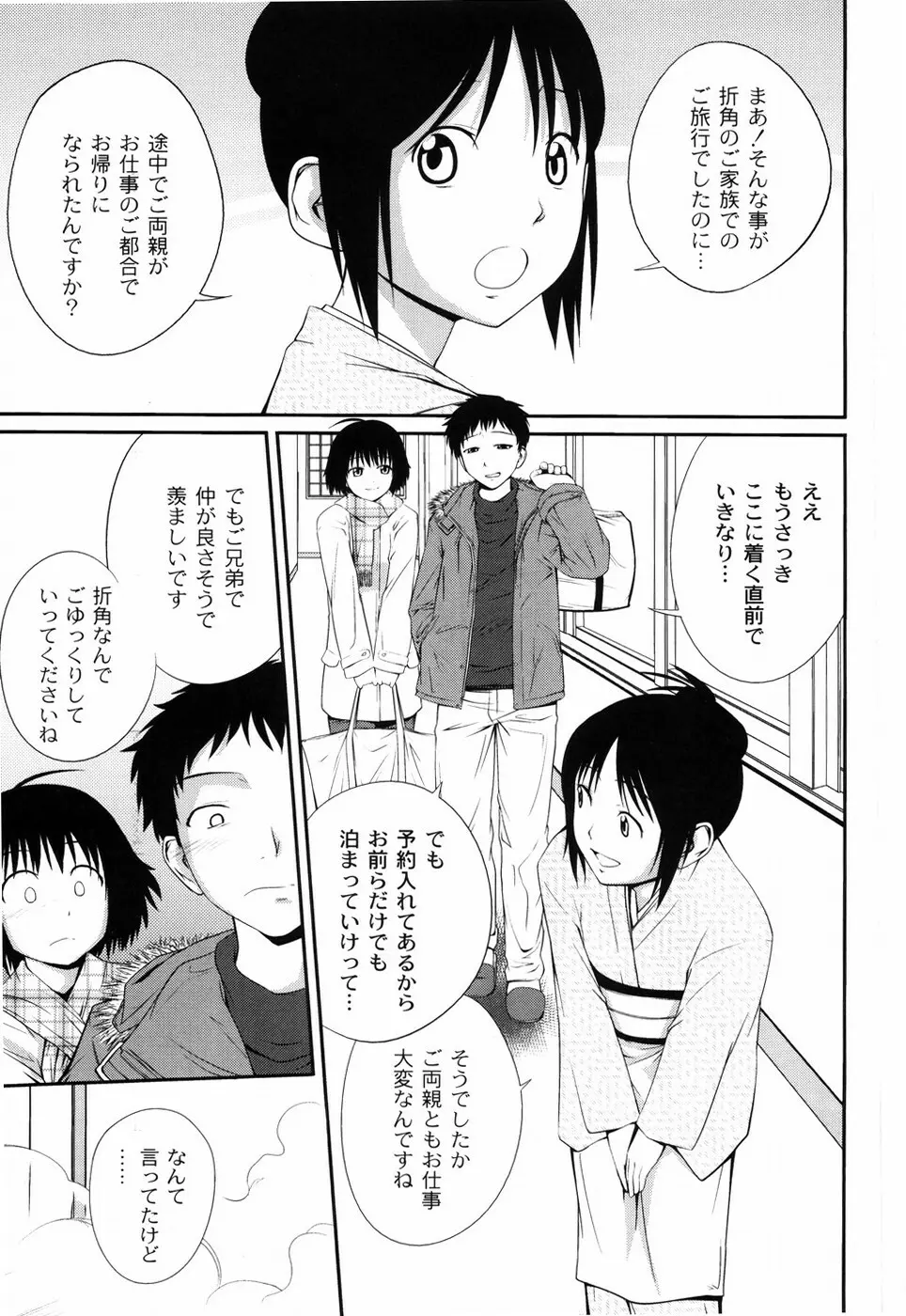 姉妹みっくす Page.12