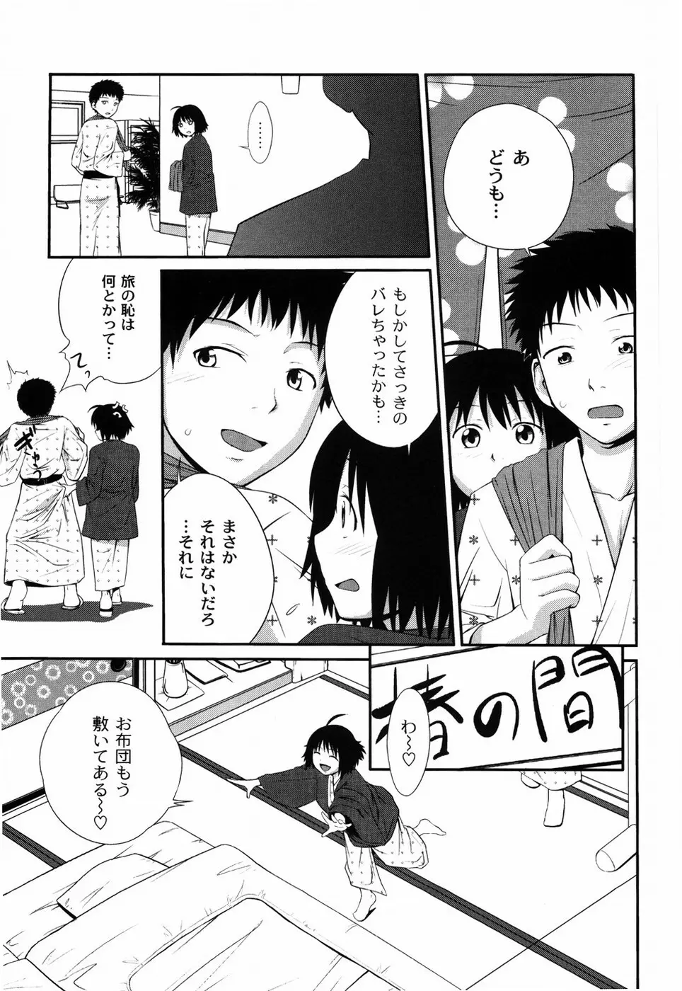 姉妹みっくす Page.14