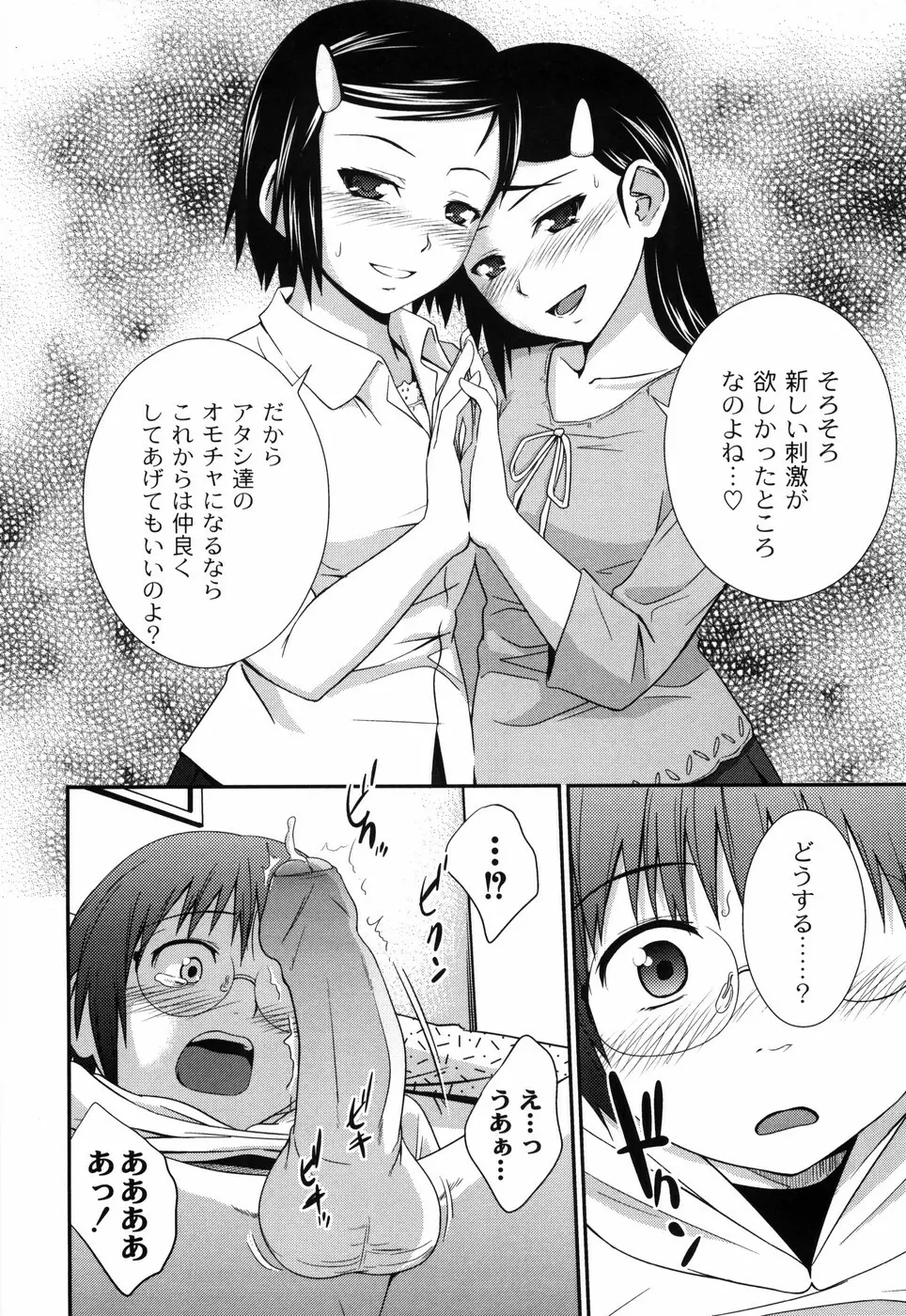 姉妹みっくす Page.165