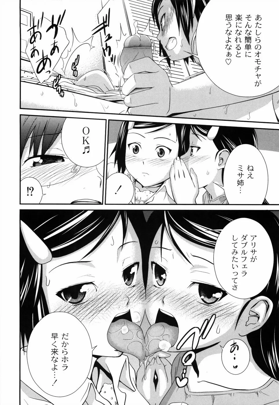 姉妹みっくす Page.167