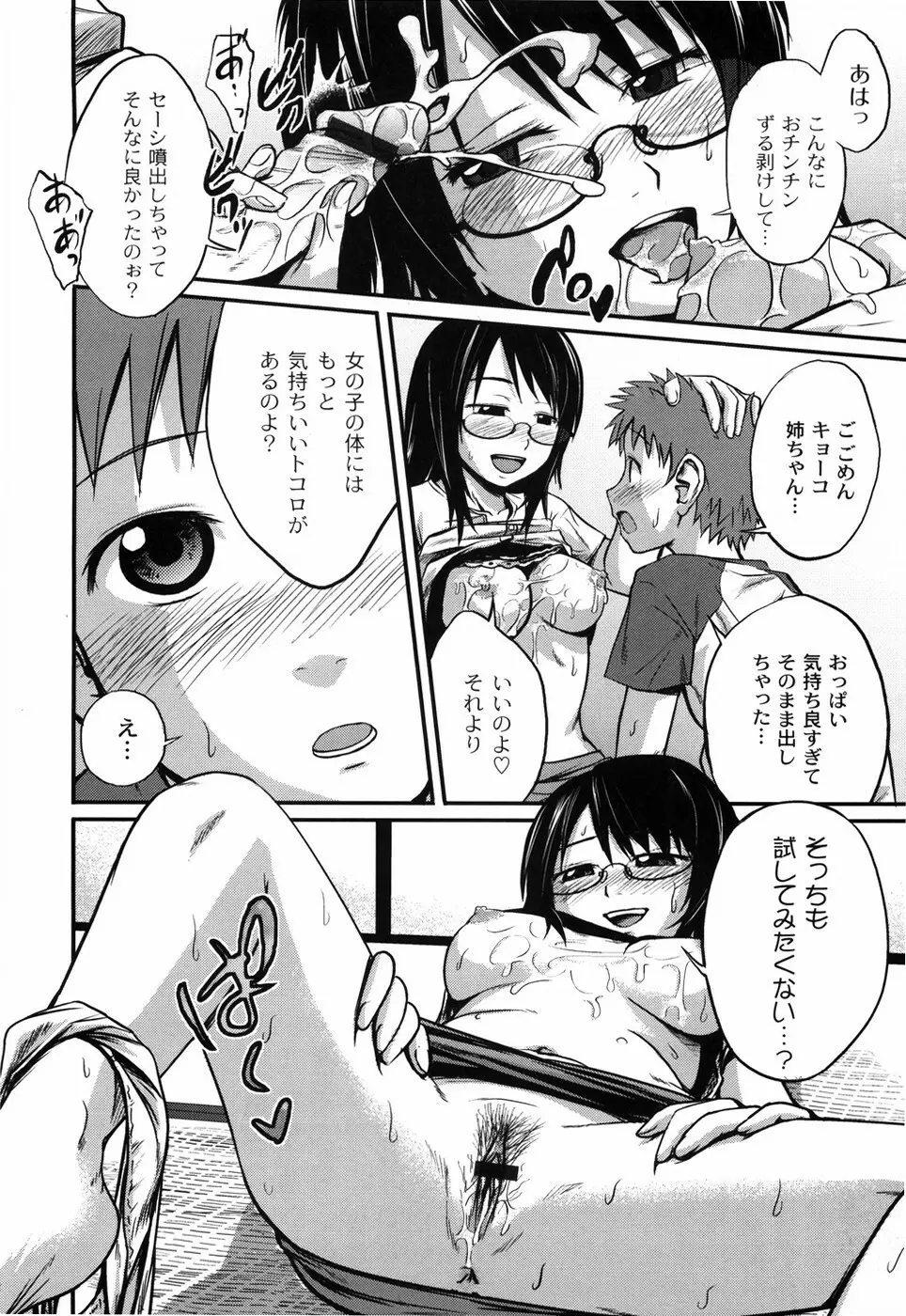 姉妹みっくす Page.183