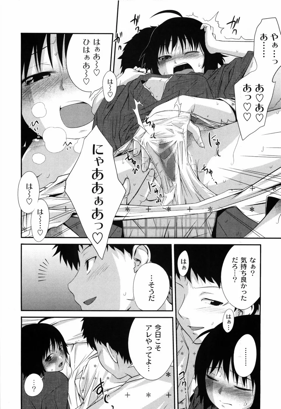 姉妹みっくす Page.19