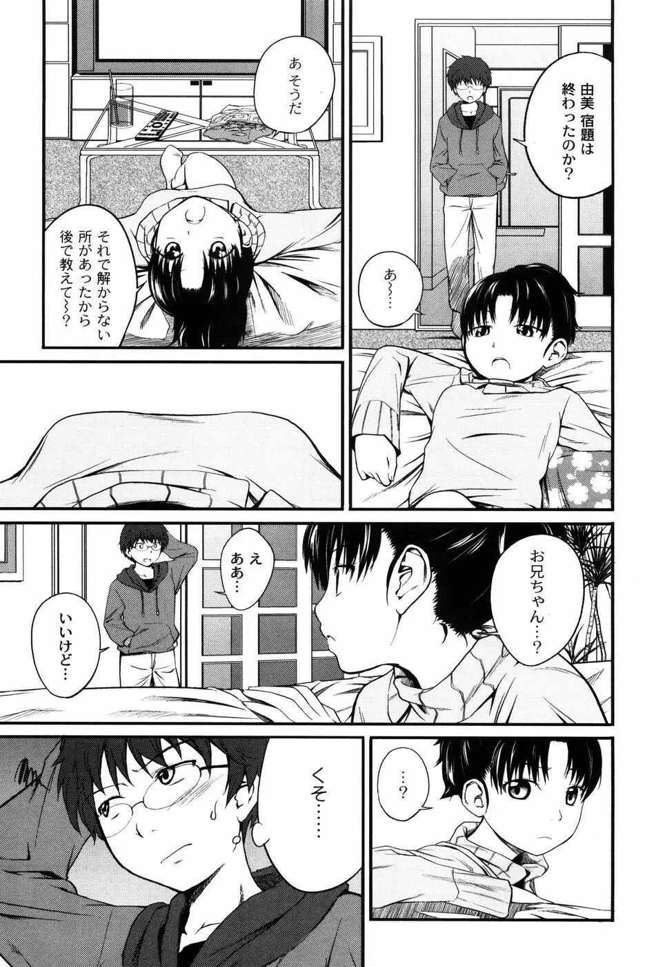 姉妹みっくす Page.54