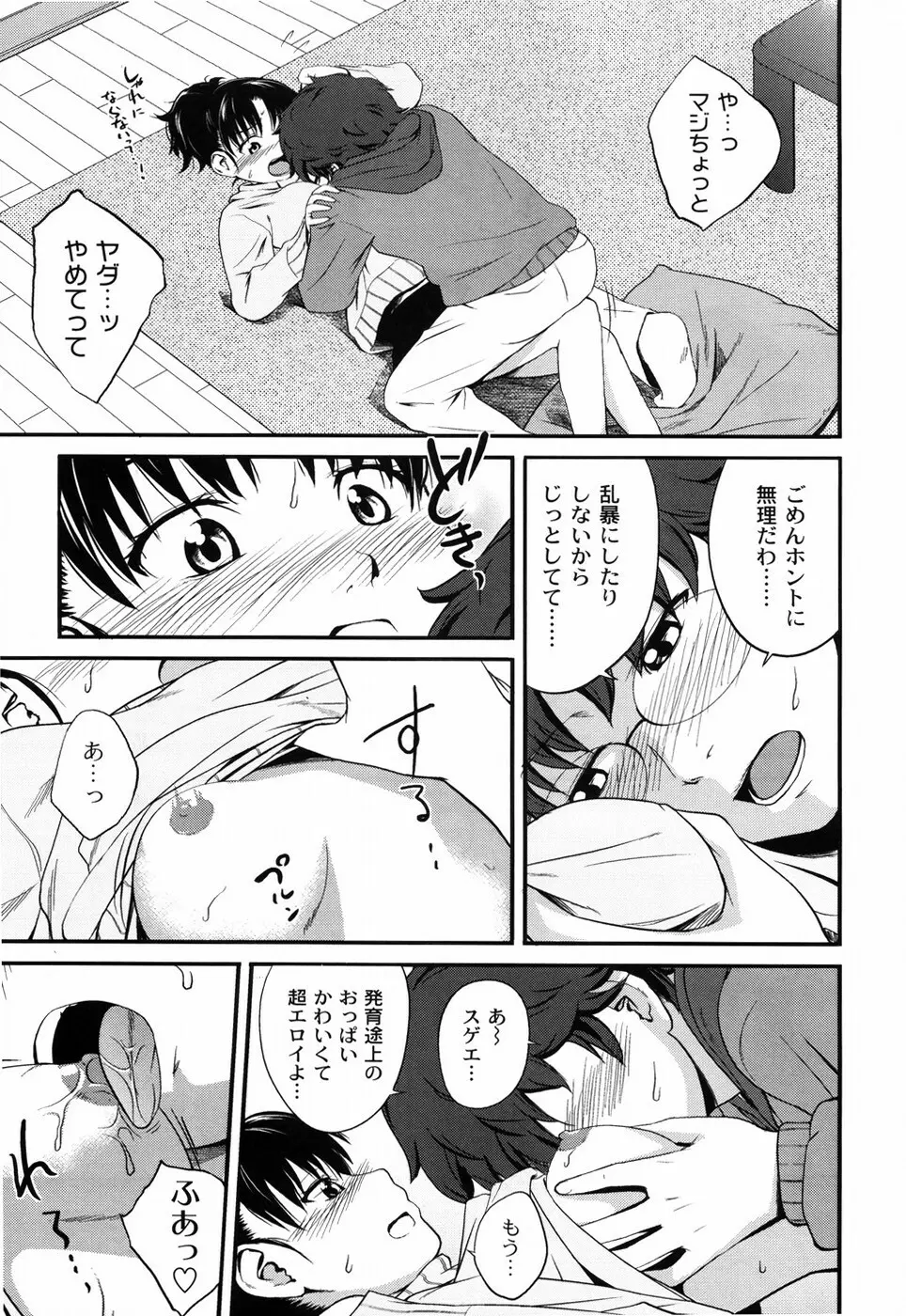 姉妹みっくす Page.60