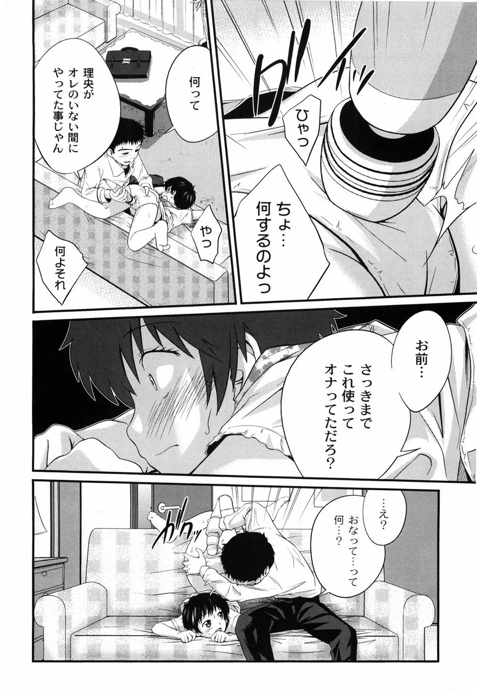 姉妹みっくす Page.75