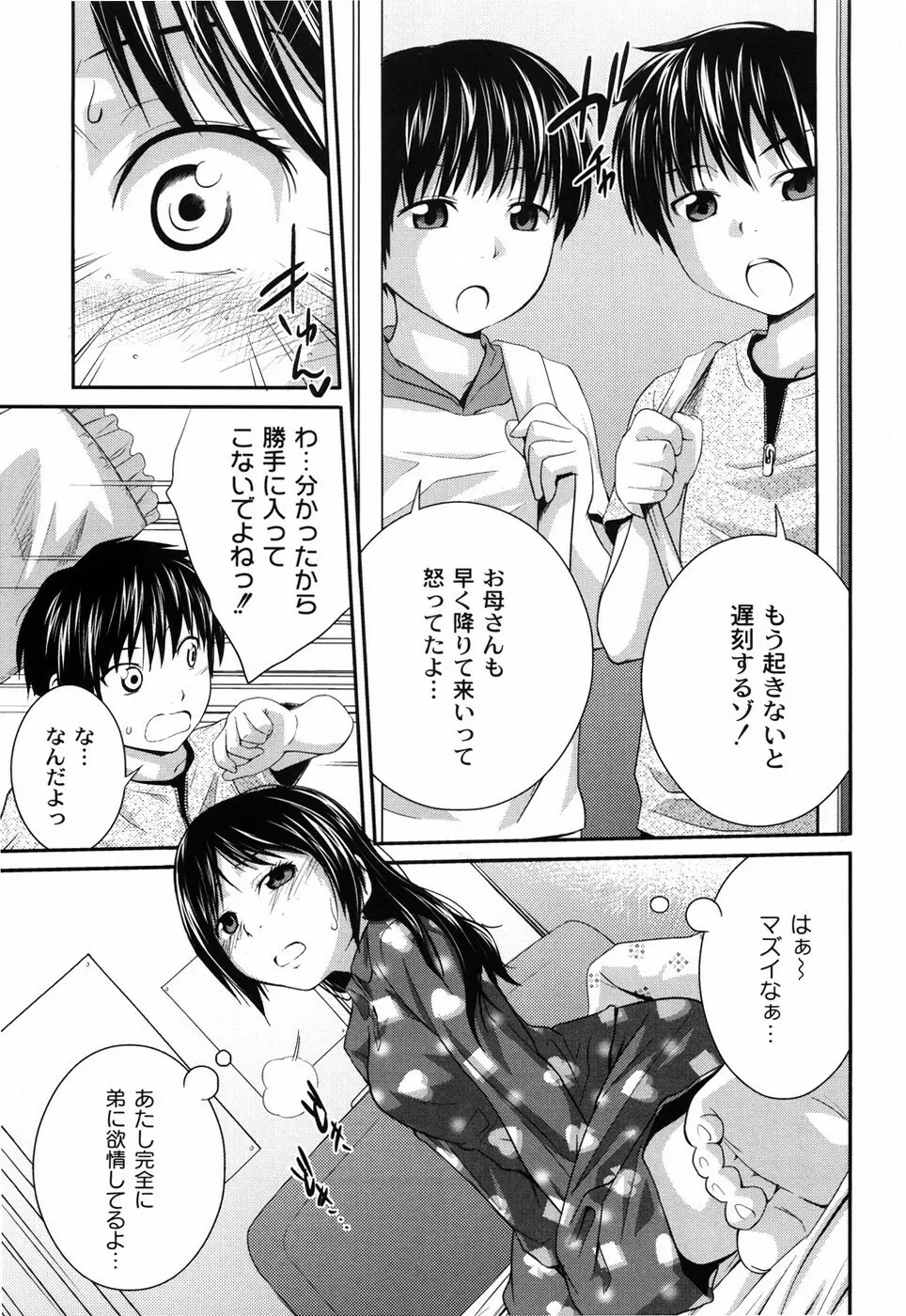 姉妹みっくす Page.98