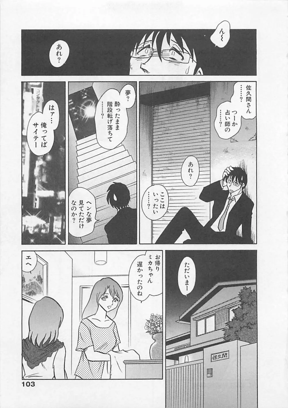 スイート♥タイム Page.103