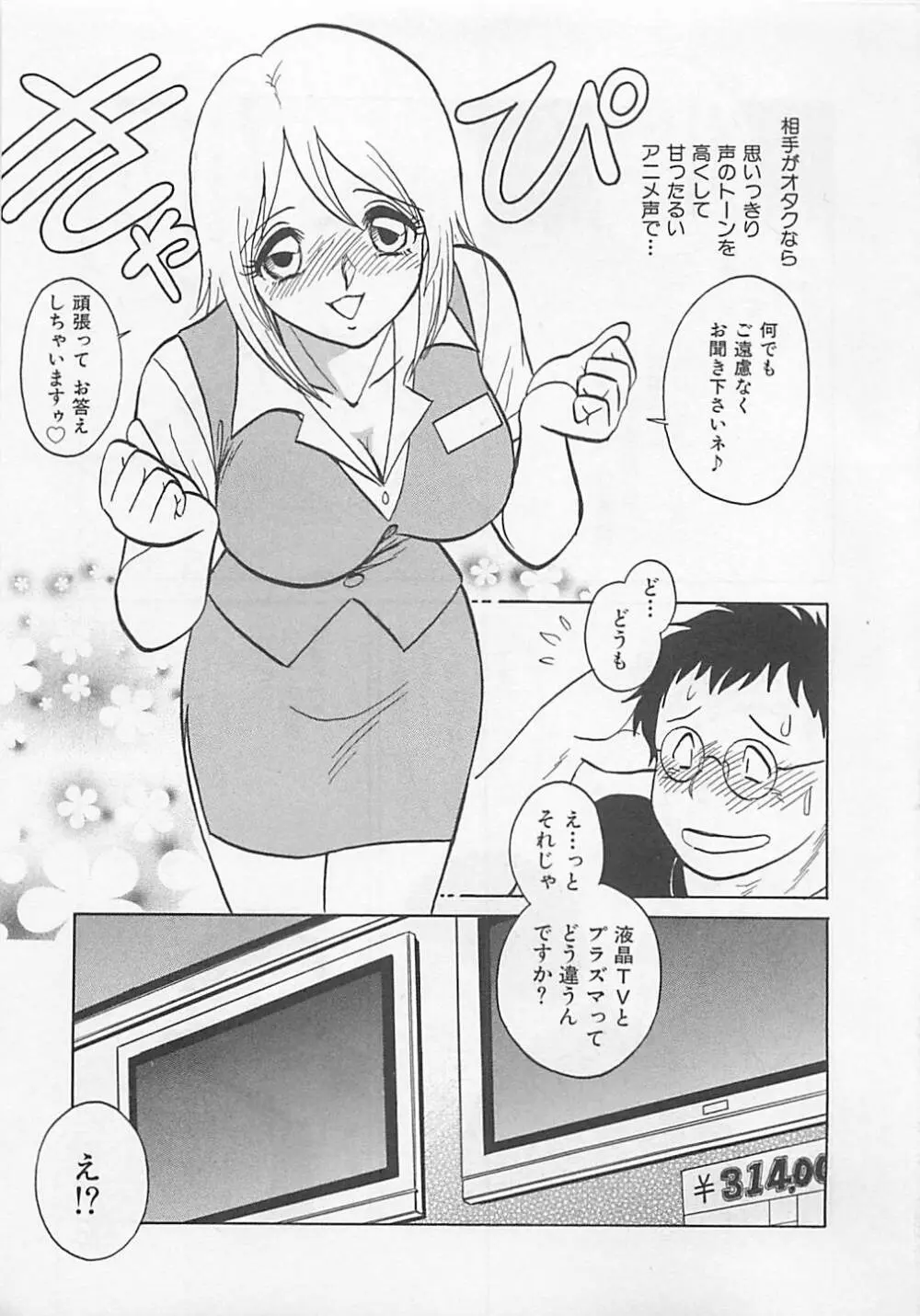 スイート♥タイム Page.169