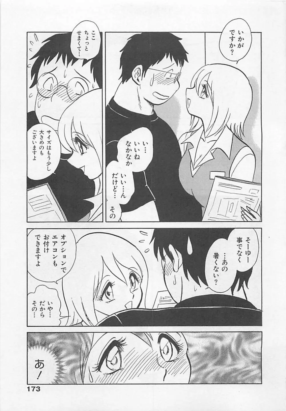 スイート♥タイム Page.173