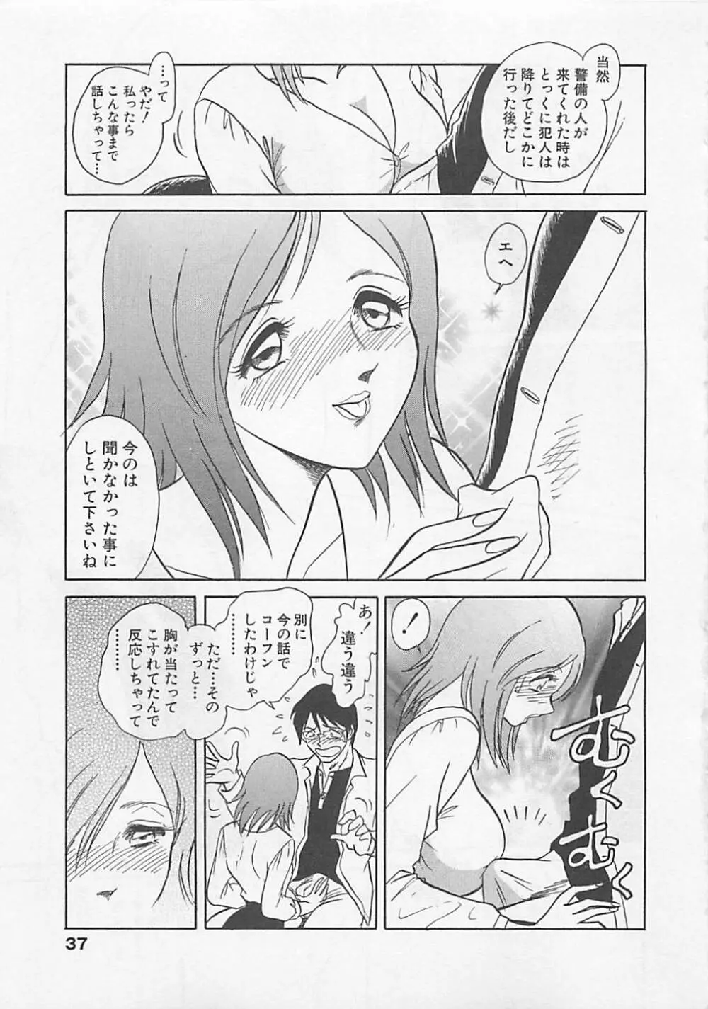 スイート♥タイム Page.37