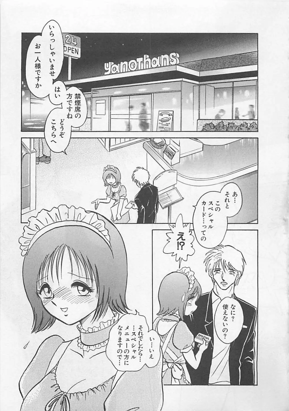 スイート♥タイム Page.45