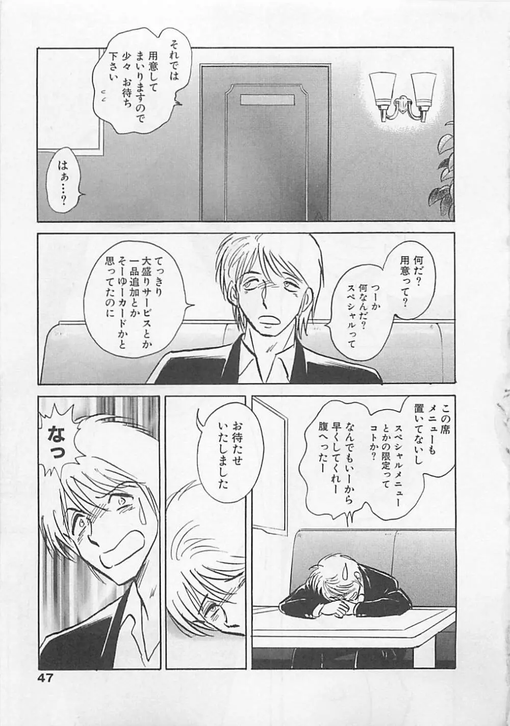 スイート♥タイム Page.47