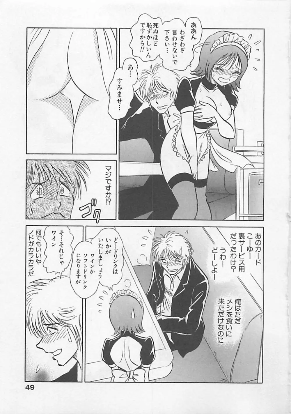 スイート♥タイム Page.49