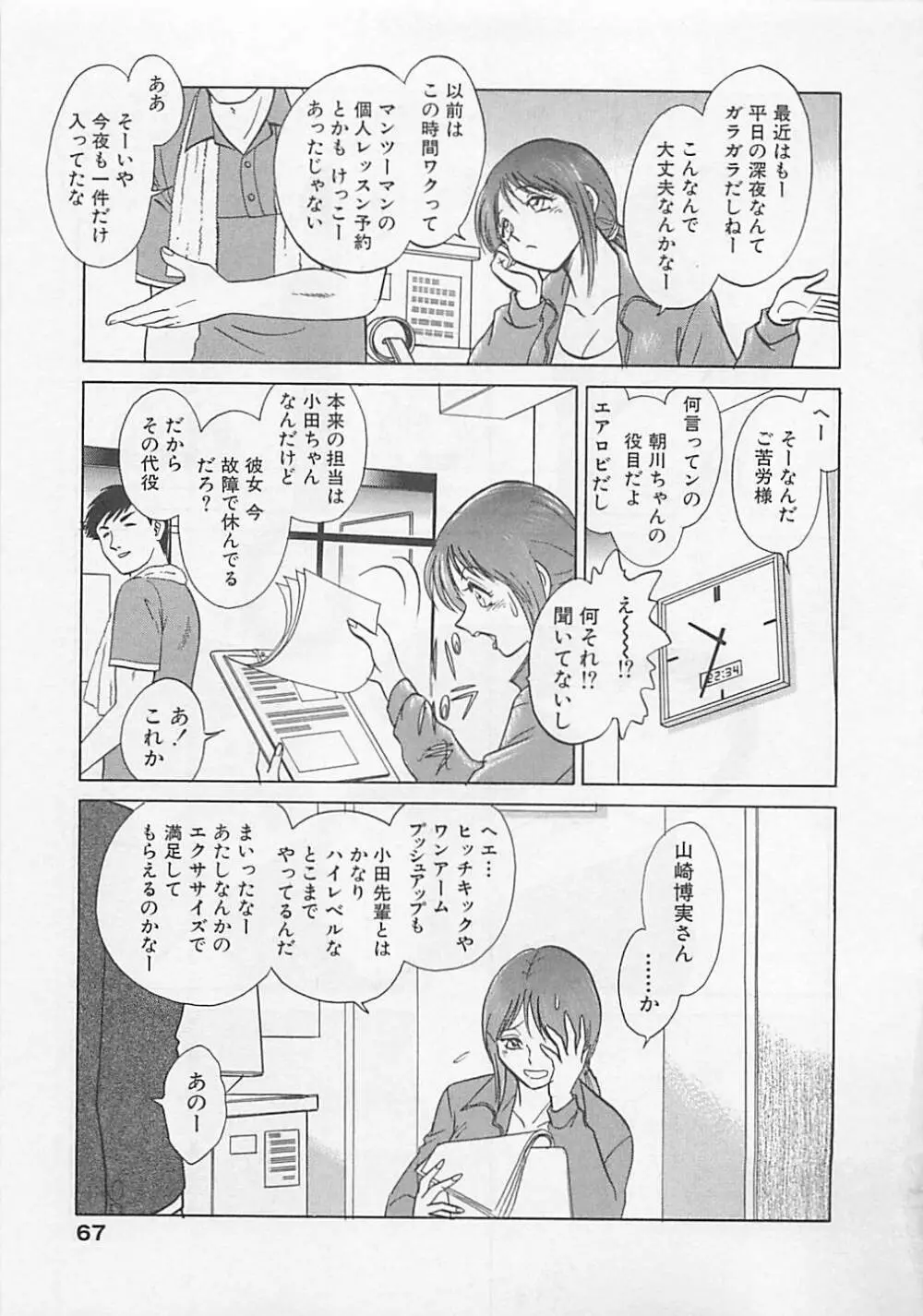 スイート♥タイム Page.67