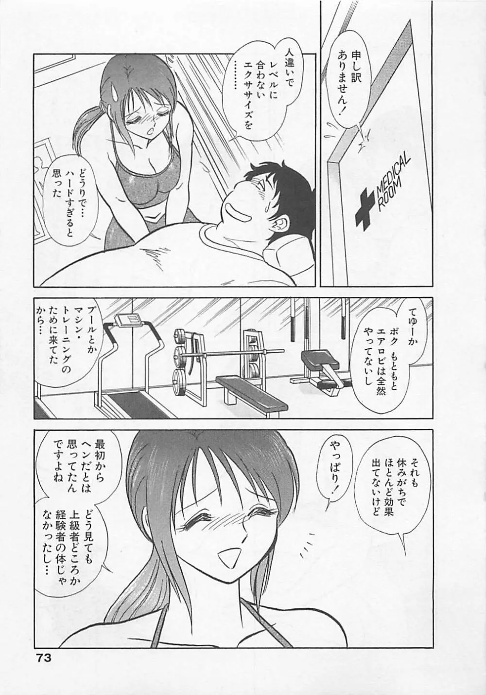 スイート♥タイム Page.73