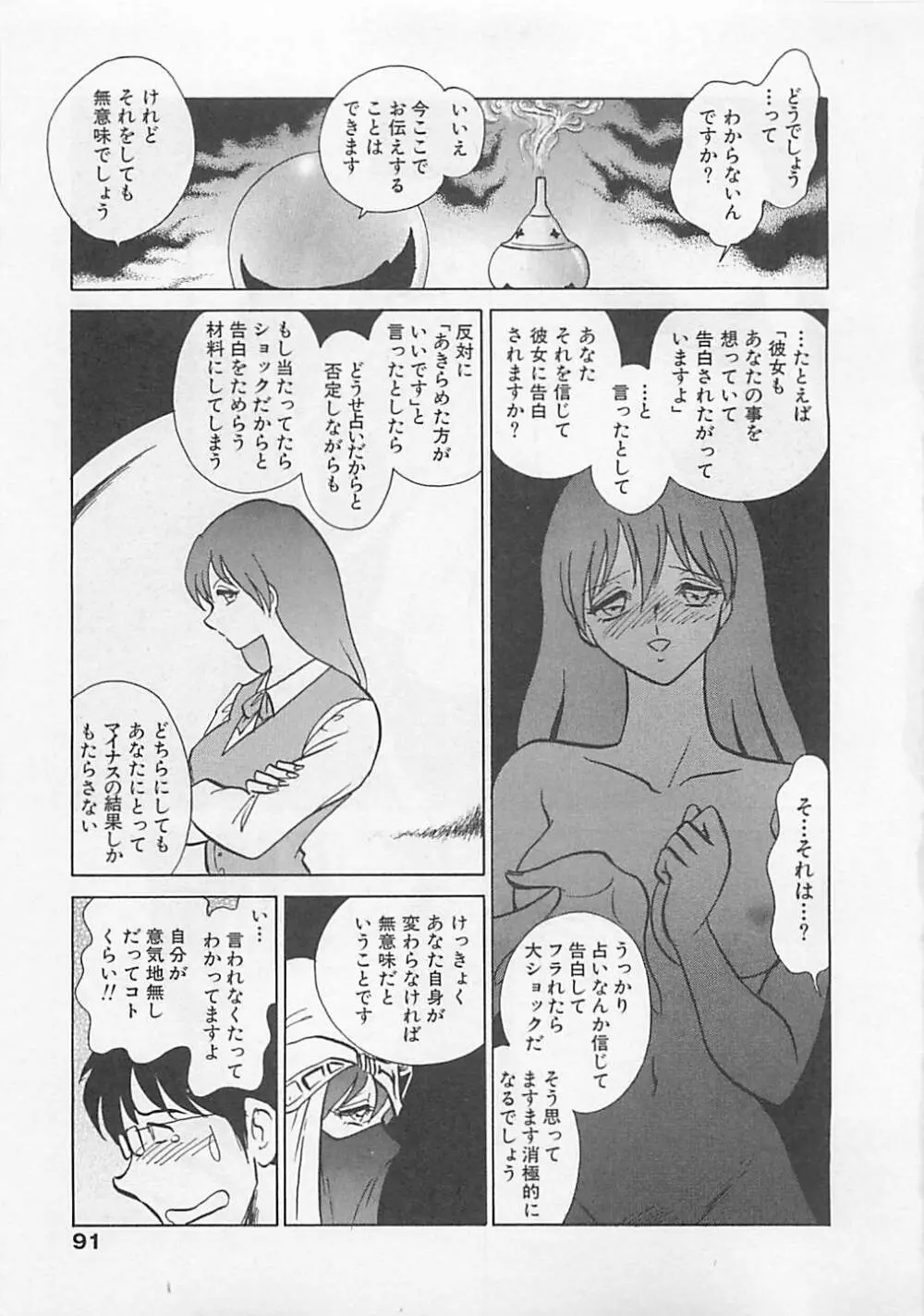 スイート♥タイム Page.91