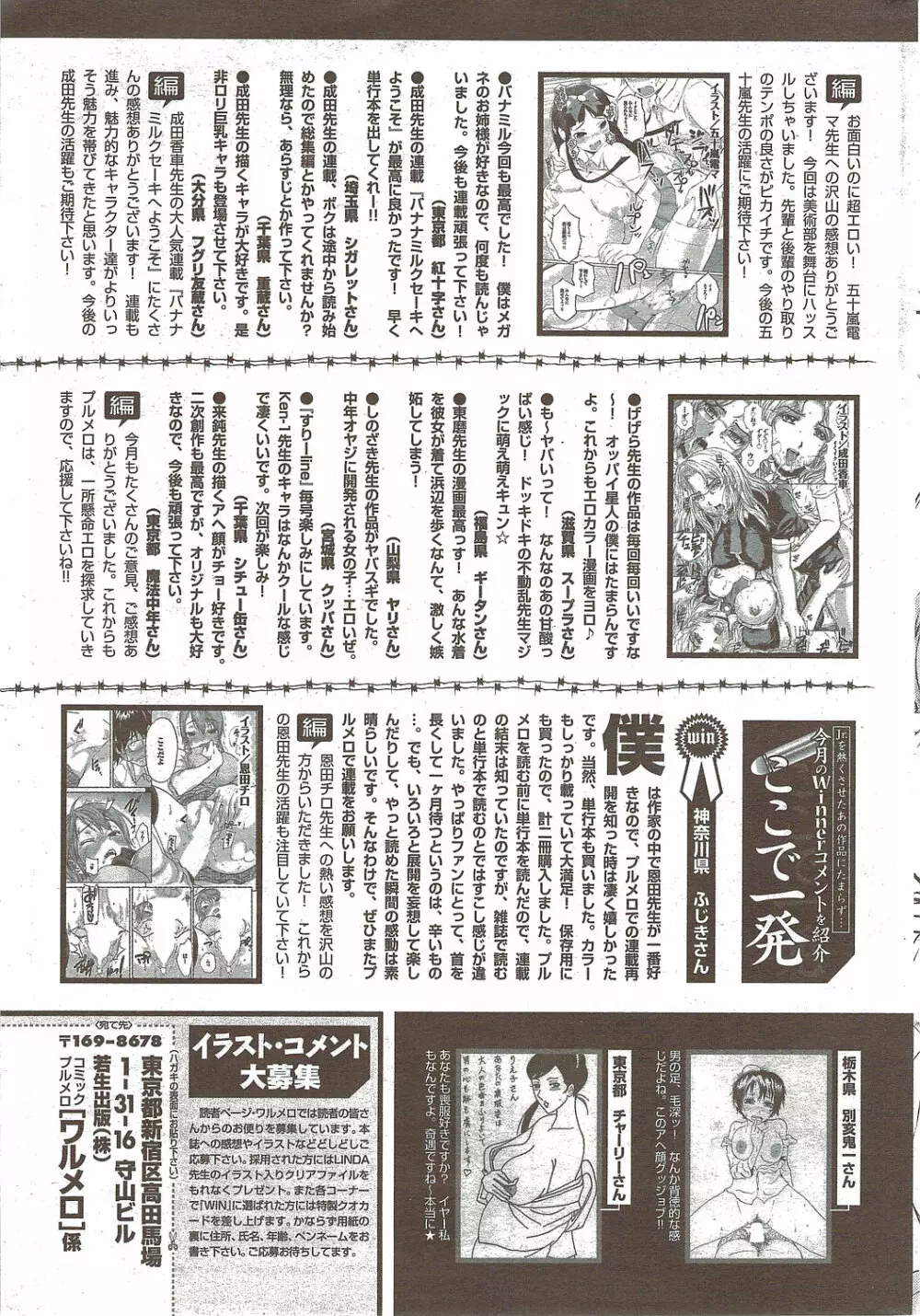 COMIC プルメロ 2009年11月号 Page.207