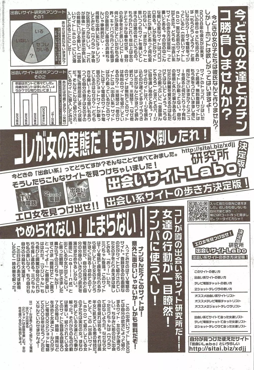 COMIC プルメロ 2009年11月号 Page.70
