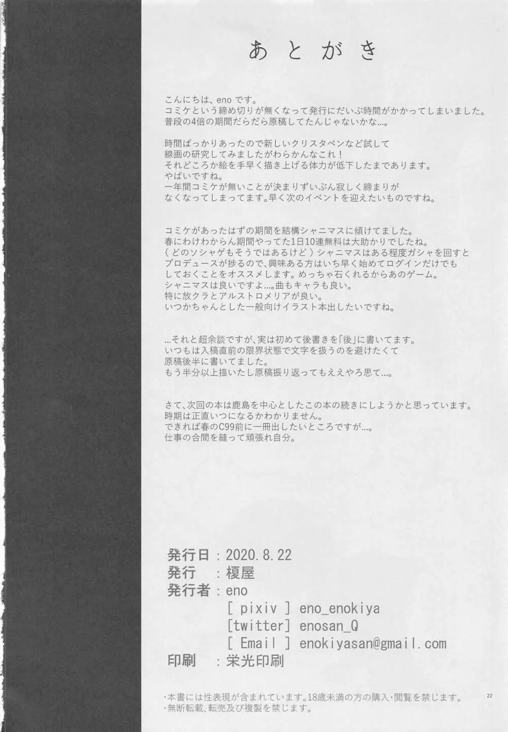 ケッコン艦スケベ録2 Page.21