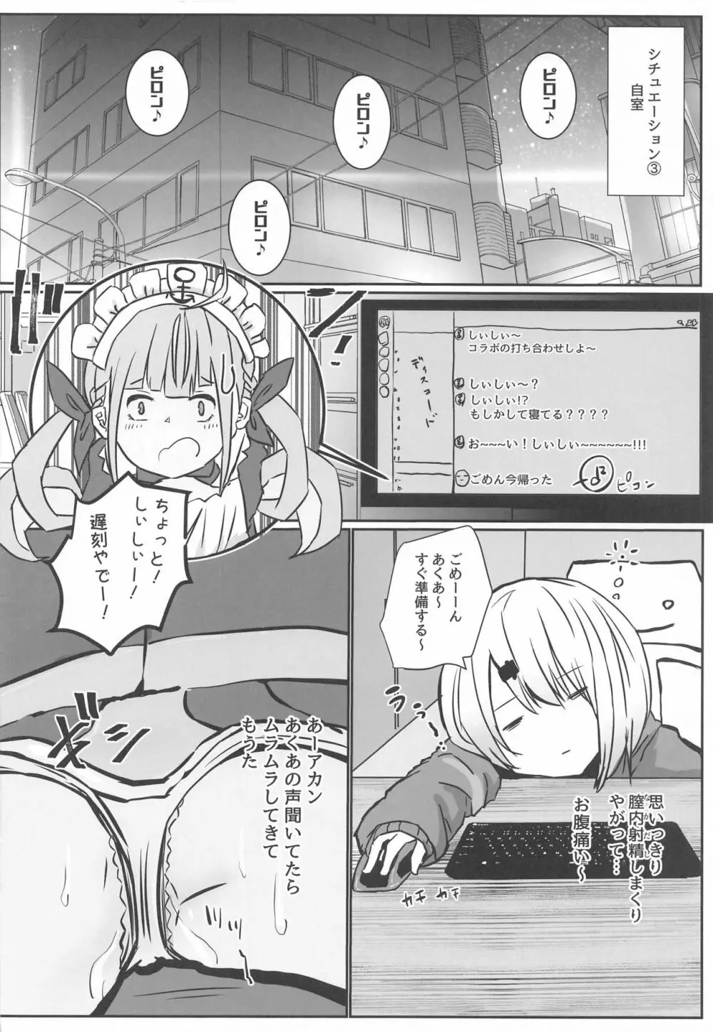 放課後はだいたい裏垢のバイトやってます Page.17